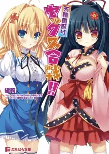 Tensei Kunitori Sex Gassen!!