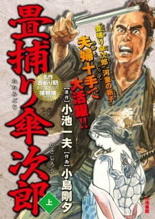 Imagen de Tatamidori Kasajirou