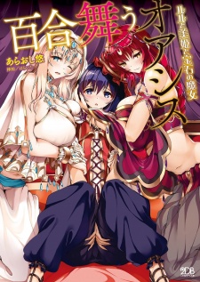 Imagen de Yuri Mau Oasis: Lulu to Biki to Houseki no Majo