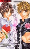 capa de mangá de Koiiro Senritsu Double Ouji