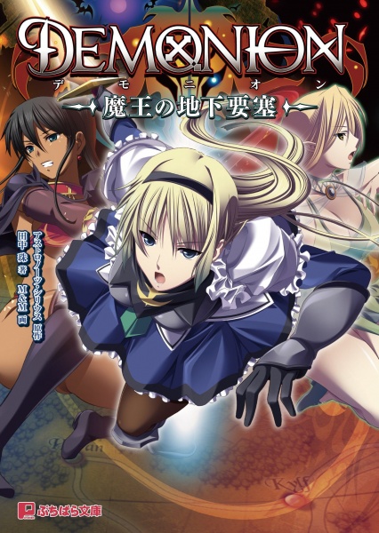 Poster de Demonion: Maou no Chika Yousai