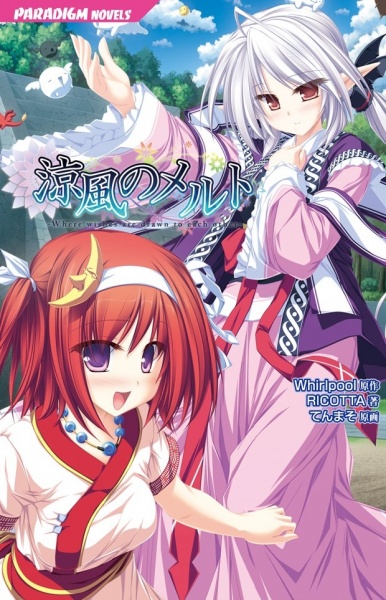 Suzukaze no Melt: Where Wishes are Drawn to Each Other cover