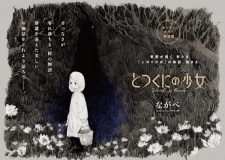 Totsukuni no Shoujo