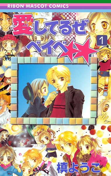 Cover for Aishiteruze Baby★★