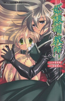 Imagen de Hirei Choukyoushi