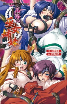 Imagen de Kanraku no Miko Shimai