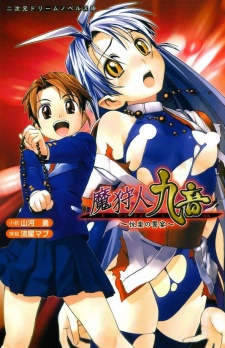 Imagen de Makaryuudo Kuon: Etsuraku no Kyouen