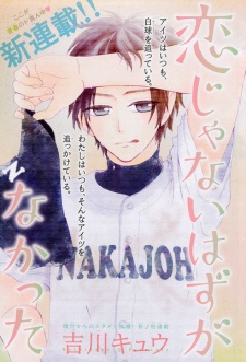 Imagen de Koi ja Nai Hazu ga Nakatta