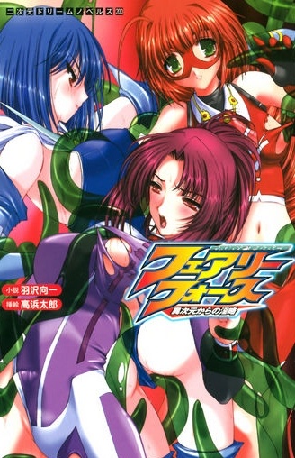 Fairy Force: Ijigen kara no Inryaku