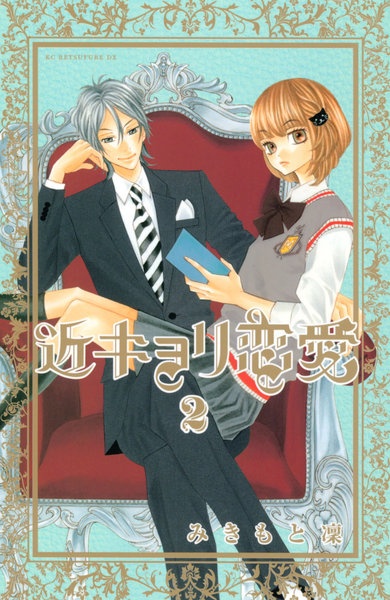 Kinkyori Renai (Love's Reach) | Manga - Pictures 