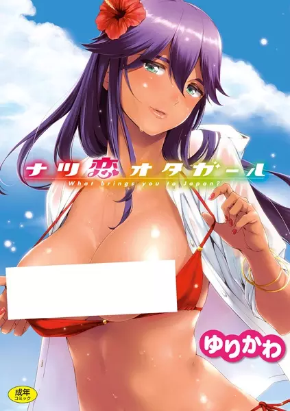 Summer Love Geek Girl