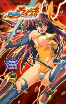 Ikazuchi no Senshi Raidy: Haja no Raikou