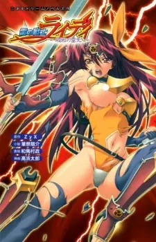 Ikazuchi no Senshi Raidy: Haja no Raikou