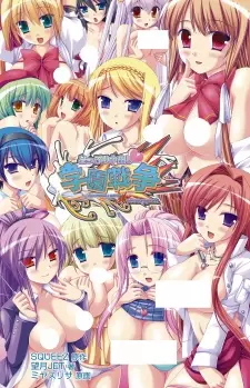 Doppuri Nakadashi Gakuen Sensou