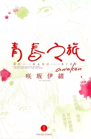 Ao Haru Ride: Awaken