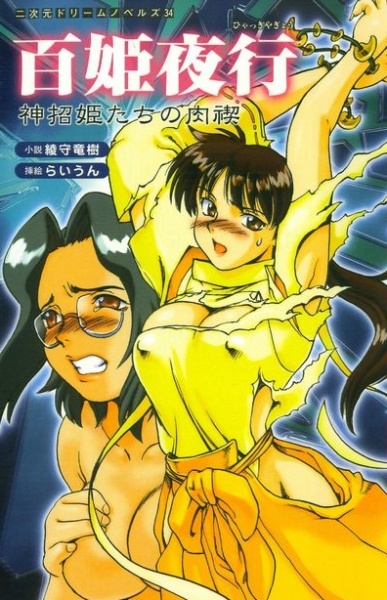 Hyakki Yagyou