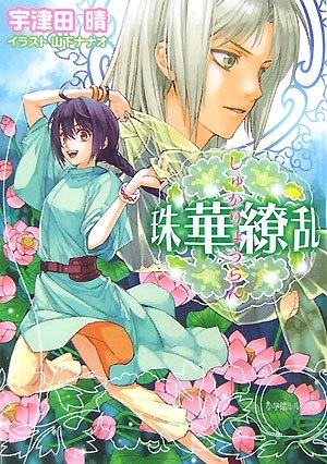 Poster de Shuka Ryouran Series