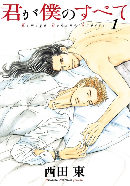 capa de mangá de Kimi ga Boku no Subete