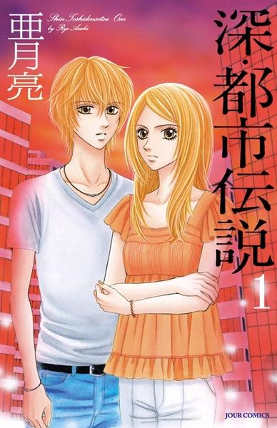 Poster de Shin Toshi Densetsu