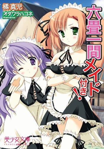 Rokujou Hitoma Maid Tsuki! cover