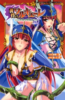 Imagen de Tasogare no Walkure: Chijoku no Ikusa Otome