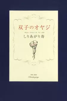Futago no Oyaji