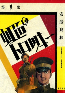 Imagen de Nijiiro no Trotsky