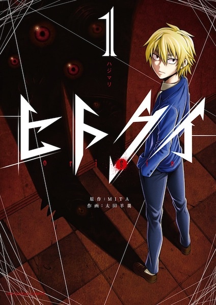 Hitokui: Origin cover