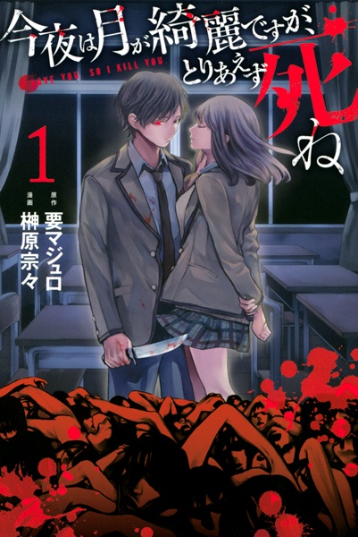 Cover for Konya wa Tsuki ga Kirei desu ga, Toriaezu Shine