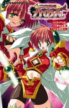 Imagen de Totsugeki Tenshi Kanon