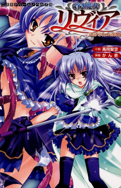 Aoki Majo Levia: Nigerarenu Ingoku