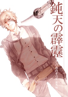 Imagen de Kono Yoru no Subete dj - Donten no Hekireki