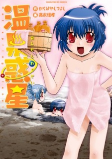 Imagen de Onsen Wakusei