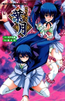 Imagen de Seirin no Joumashi Hazuki