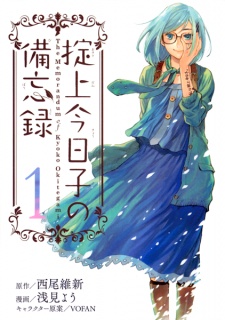 Capa de Okitegami Kyouko no Bibouroku