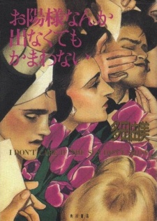 Ohisama nanka Denakutemo Kamawanai