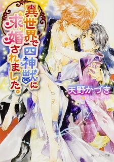 Imagen de Isekai de Shijinjuu ni Kyuukon Saremashita.