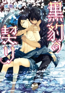 Imagen de Kurohyou no Chigiri