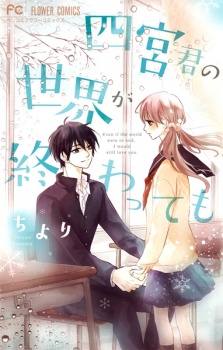 Imagen de Shinomiya-kun no Sekai ga Owattemo