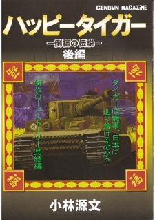 Imagen de Happy Tiger