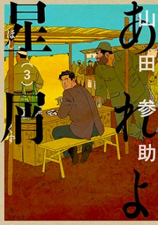 Imagen de Areyo Hoshikuzu