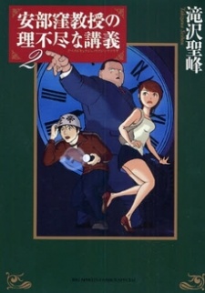 Imagen de Abe Kubo Kyouju no Rifujin na Kougi