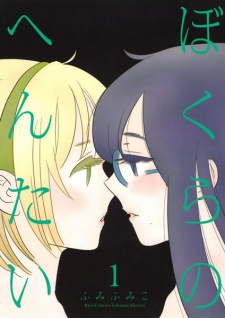 Poster de Bokura no Hentai