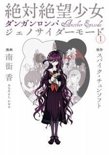 Capa de Zettai Zetsubou Shoujo: Danganronpa Another Episode - Genocider Mode