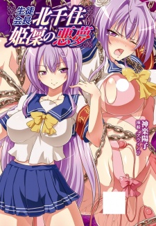 Imagen de Seitokaichou Kitasenju Kirin no Akumu