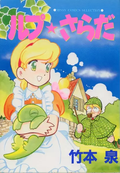 Cover of Lup★Salad