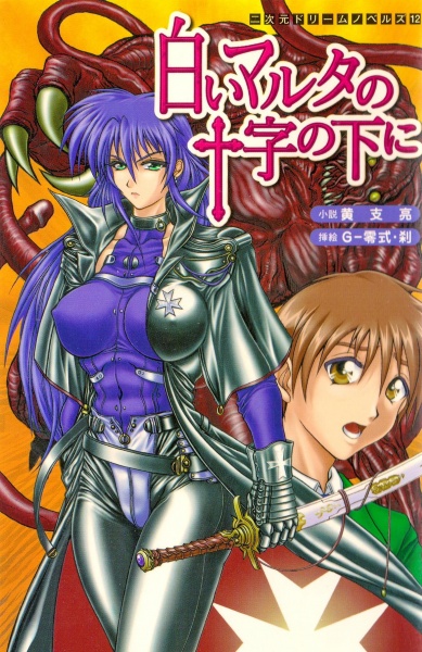 Shiroi Martha no Juuji no Shita ni