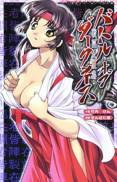 Battle of Darkness: Ikusa Miko Kyoukan