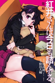 Imagen de Akai-san wa Kyou mo Tsunderu.