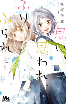 Capa de Omoi, Omoware, Furi, Furare